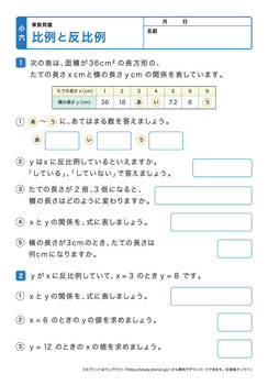 比例と反比例プリントNo.3