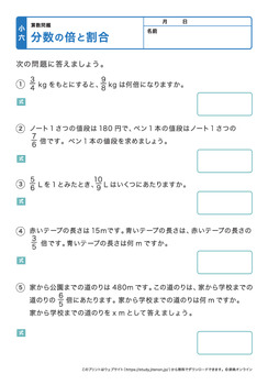 分数の倍と割合