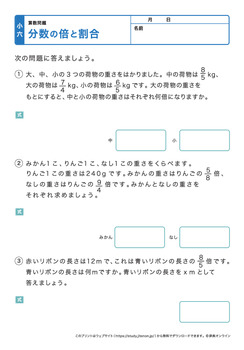 分数の倍と割合