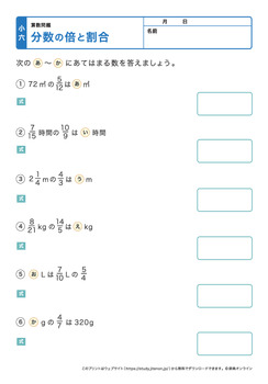 分数の倍と割合プリントNo.3