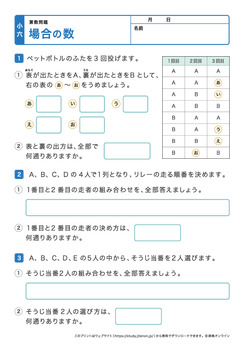 場合の数（並べ方、組み合わせ）