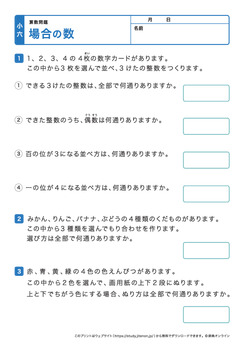 場合の数（並べ方、組み合わせ）プリントNo.2