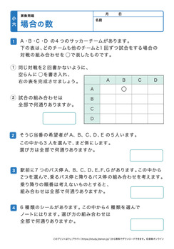 場合の数（並べ方、組み合わせ）プリントNo.3