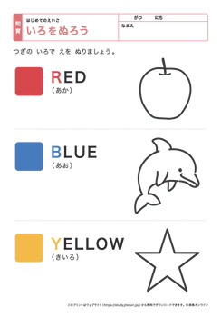 色の名前（ぬりえ）
