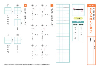 漢字の練習（数と曜日）