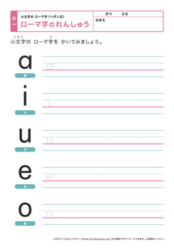 小文字のローマ字（ヘボン式）の練習