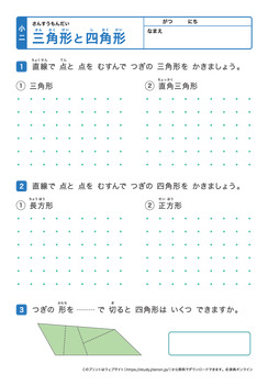 三角形と四角形プリントNo.5