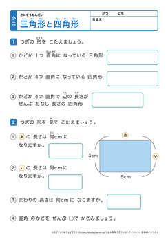 三角形と四角形プリントNo.6