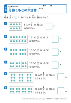 分数ともとの大きさプリントNo.4